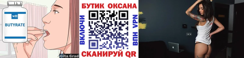 закладка Трёхгорный Бутират оксана