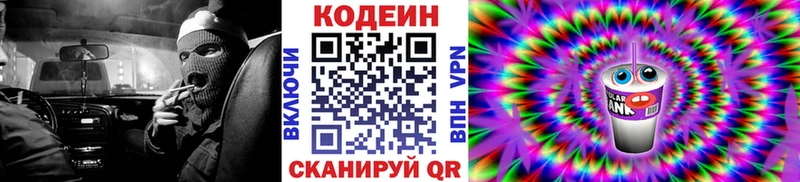 Кодеиновый сироп Lean напиток Lean (лин)  Трёхгорный 